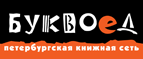 Скидка 10% для новых покупателей в bookvoed.ru! - Бавлы